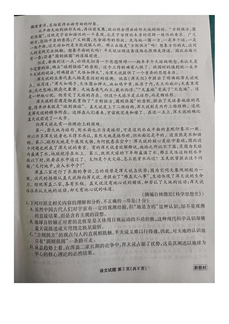 山西省晋中市2024届高三下学期4月大联考（二模）语文试卷（PDF版附解析）第2页