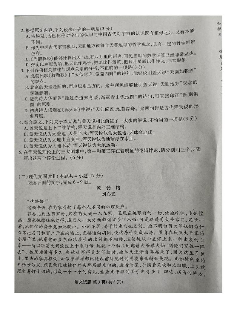 山西省晋中市2024届高三下学期4月大联考（二模）语文试卷（PDF版附解析）第3页