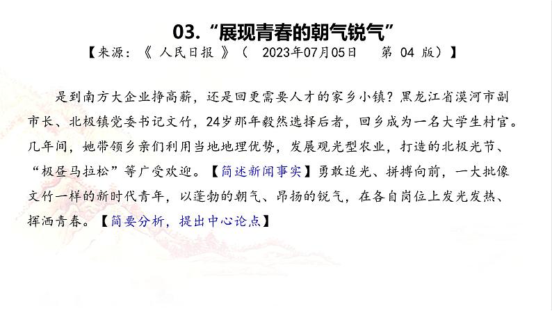 向《人民日报》学写开头-2024年高考语文一轮复习分点精讲（全国通用）课件第5页