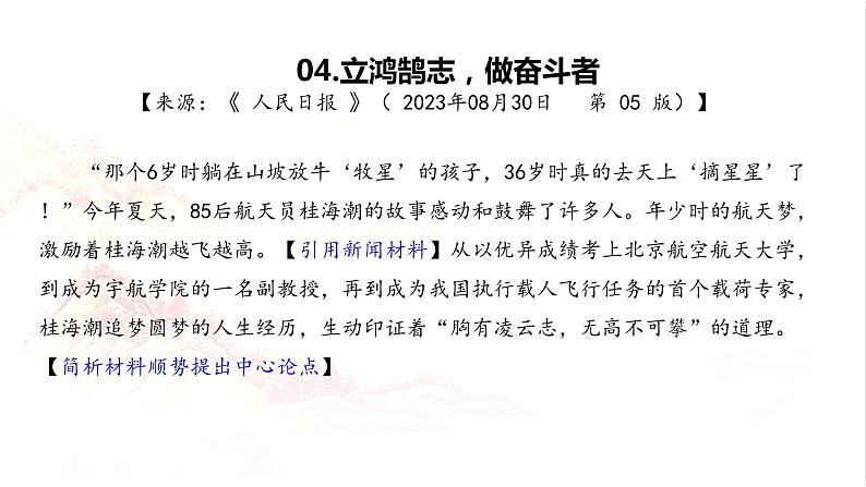 向《人民日报》学写开头-2024年高考语文一轮复习分点精讲（全国通用）课件第6页