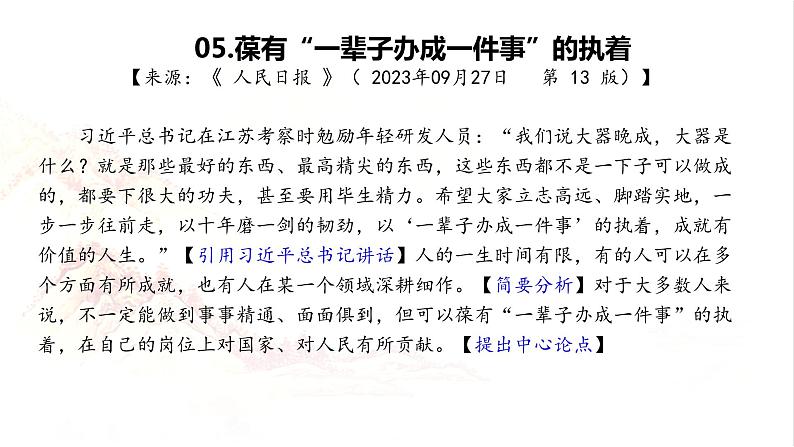 向《人民日报》学写开头-2024年高考语文一轮复习分点精讲（全国通用）课件第7页