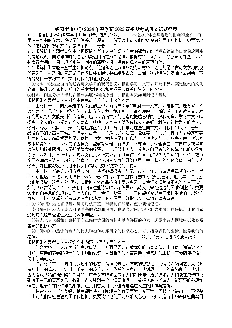 四川省绵阳南山中学2023-2024学年高二下学期期中考试语文试题（Word版附答案）01