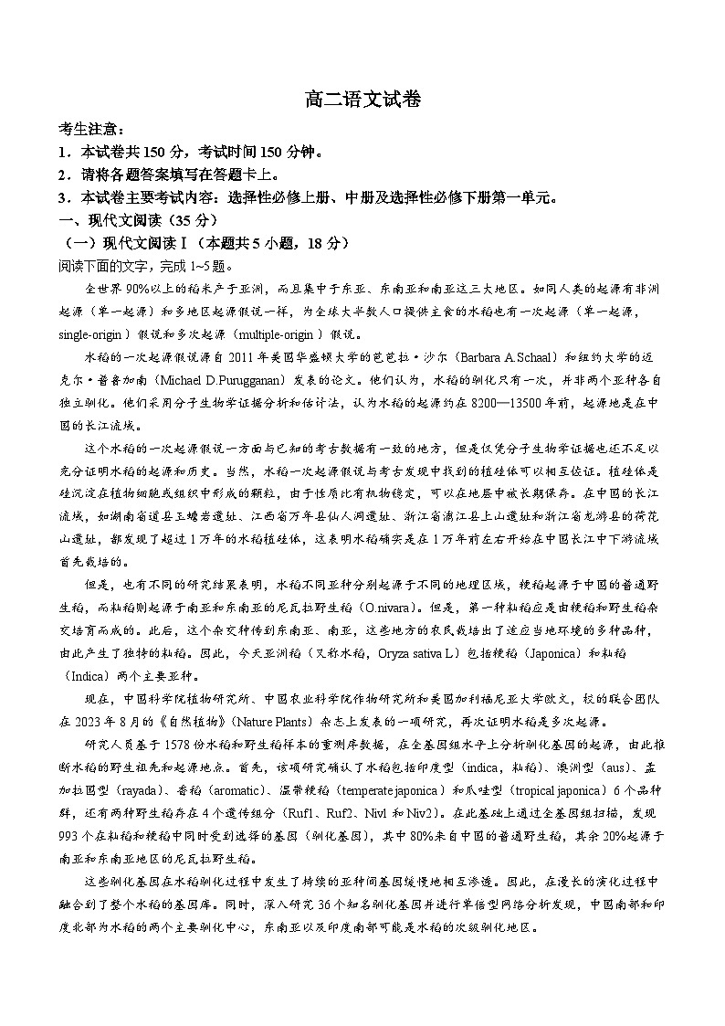 吉林省部分名校（抚松县第一中学等）2023-2024学年高二下学期期中联考语文试题（Word版附答案）第1页