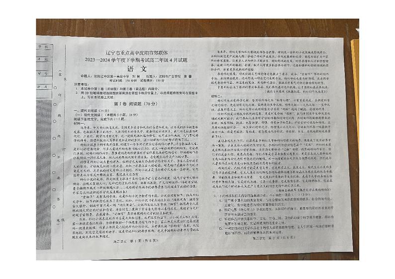 辽宁省重点高中沈阳市郊联体2023-2024学年高二下学期4月月考语文试题（PDF版附答案）第1页