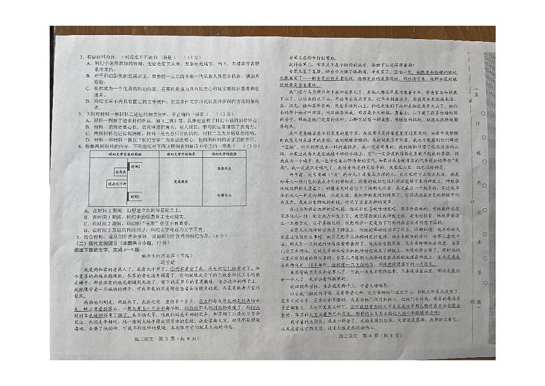 辽宁省重点高中沈阳市郊联体2023-2024学年高二下学期4月月考语文试题（PDF版附答案）第2页