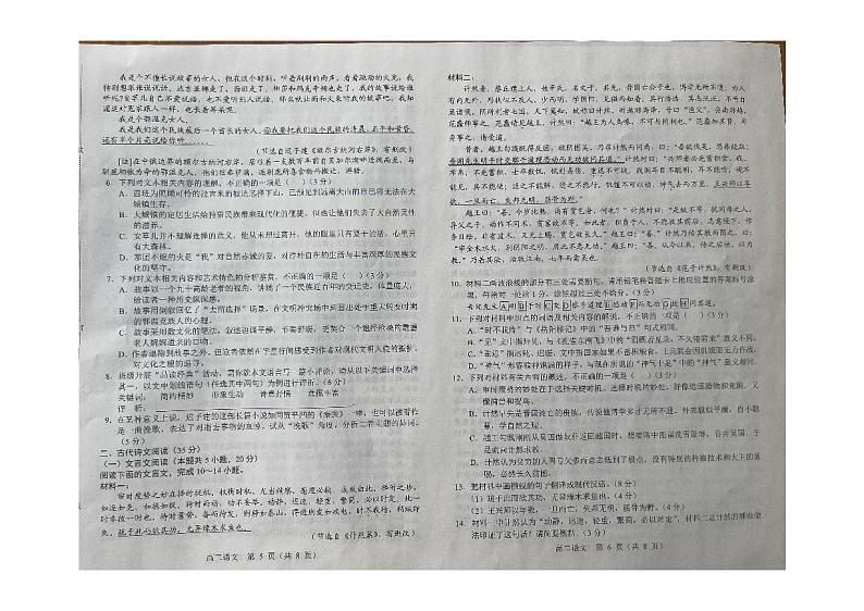 辽宁省重点高中沈阳市郊联体2023-2024学年高二下学期4月月考语文试题（PDF版附答案）第3页
