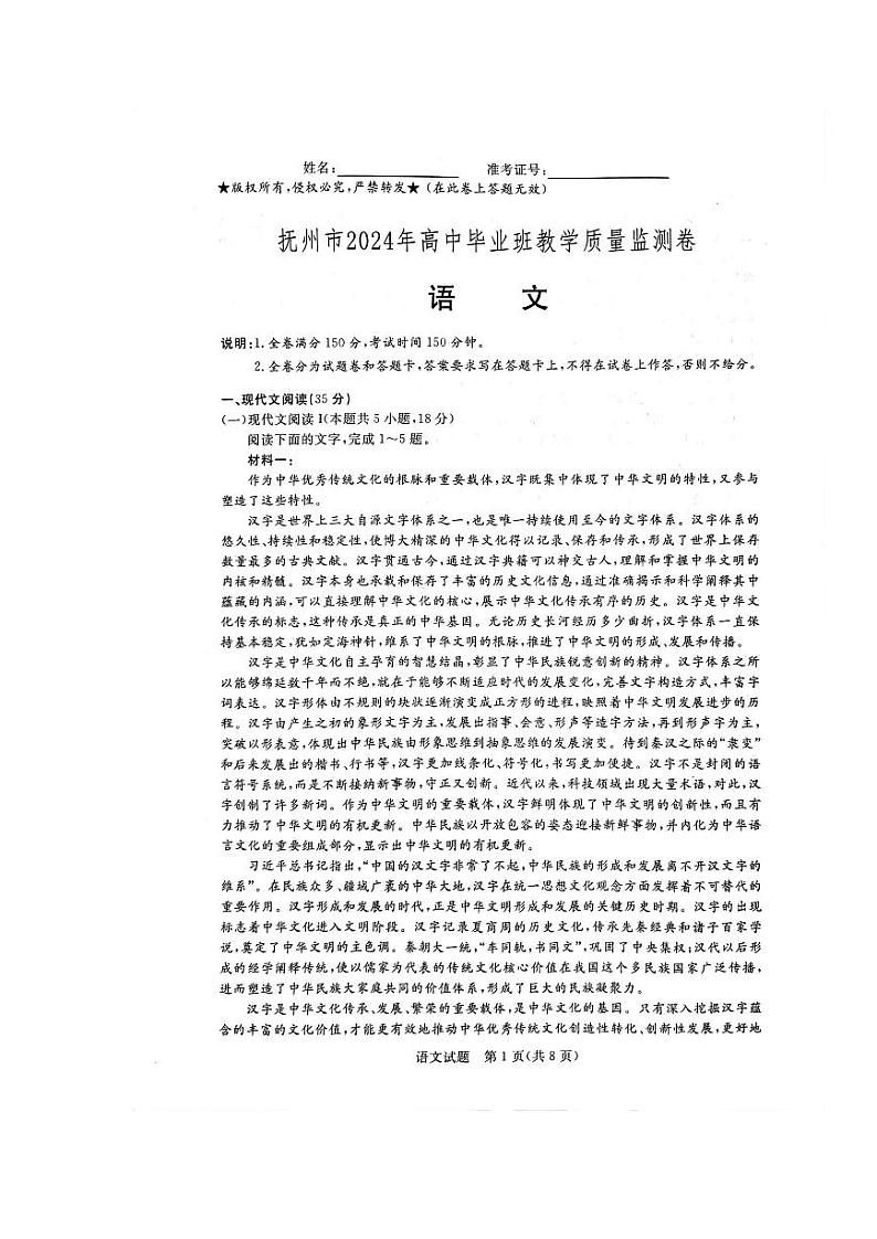 江西省抚州市2024届高三下学期4月教学质量检测语文试题（PDF版附答案）第1页