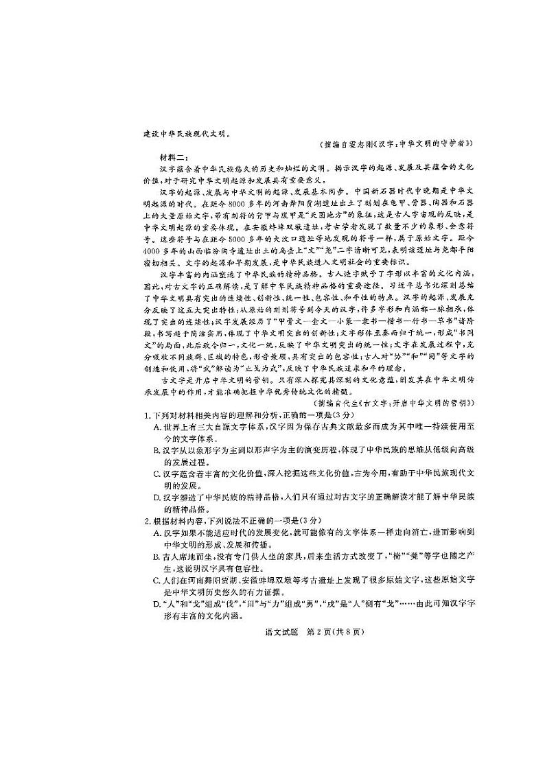 江西省抚州市2024届高三下学期4月教学质量检测语文试题（PDF版附答案）第2页