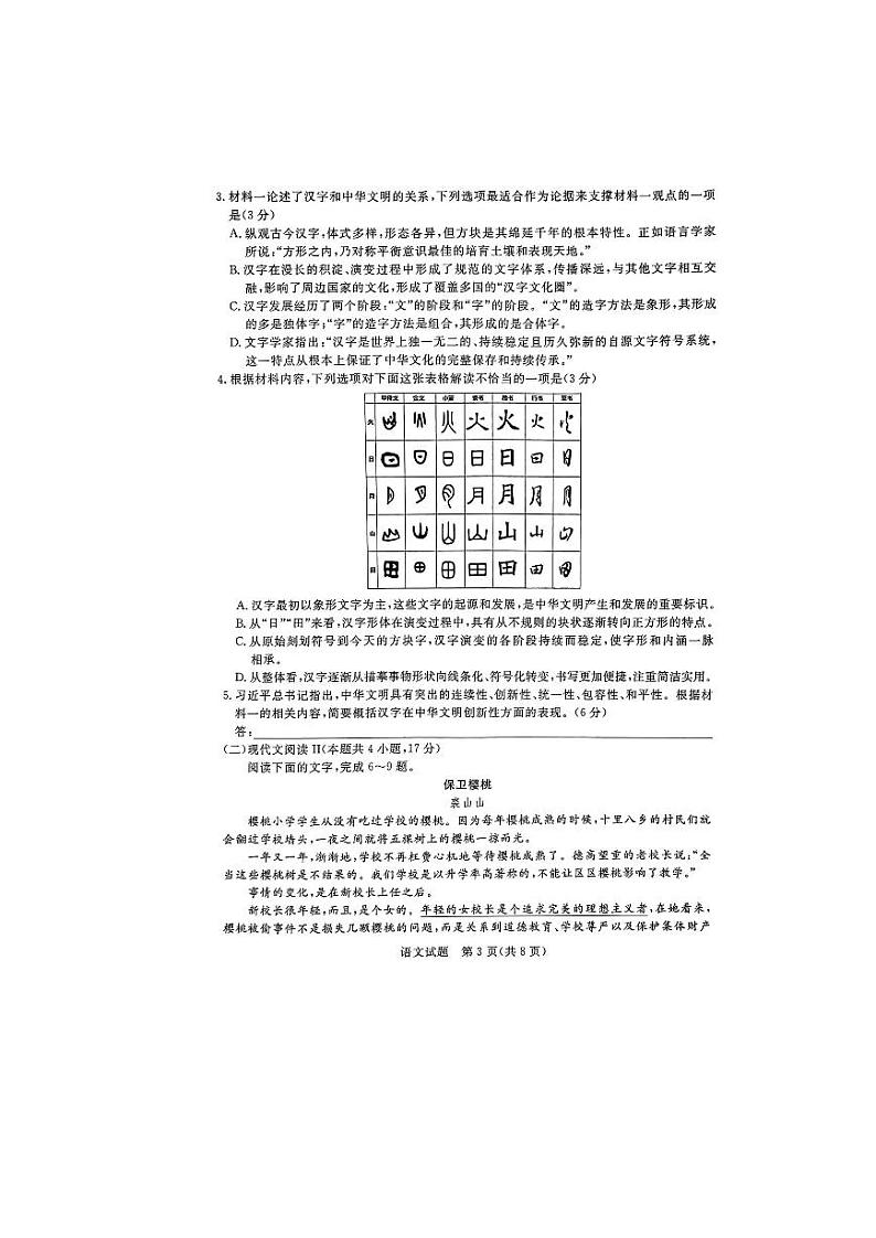 江西省抚州市2024届高三下学期4月教学质量检测语文试题（PDF版附答案）第3页