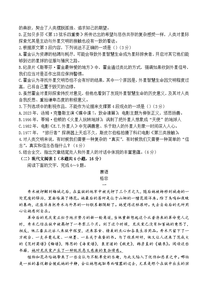 浙江省稽阳联谊学校2024届高三下学期4月联考（二模）语文试题（Word版附解析）03