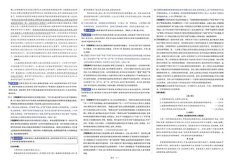 2024《高考必刷卷·押题卷》语文答案第2页
