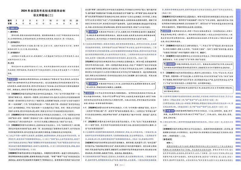 2024《高考必刷卷·押题卷》语文答案第3页