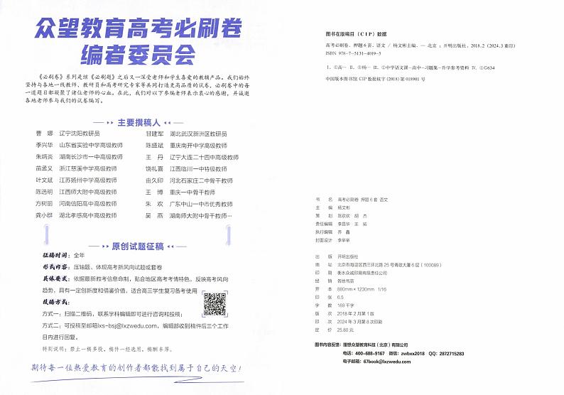 2024《高考必刷卷·押题卷》语文第3页