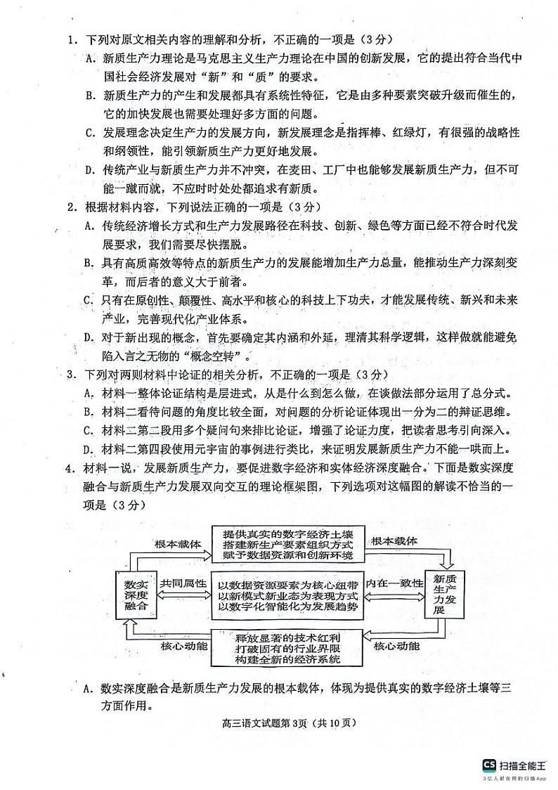 2024届山东省日照市高三校际联合考试语文试卷第3页
