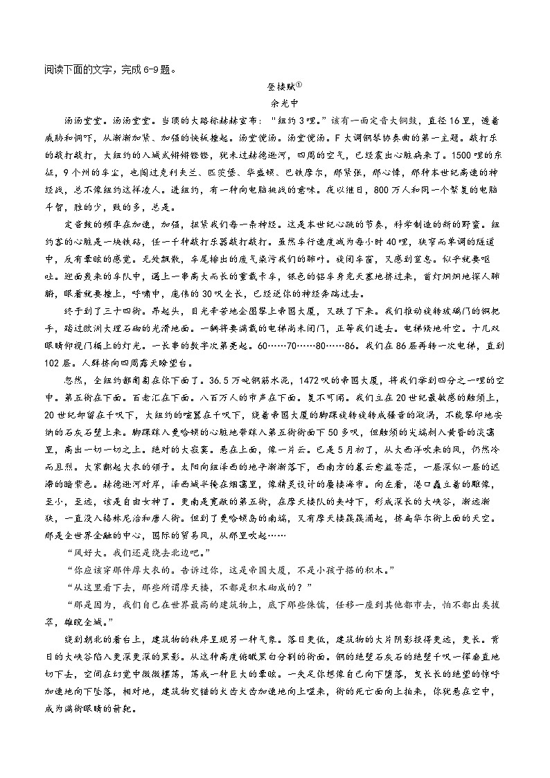 浙江省A9协作体2023-2024学年高二下学期4月期中考试语文试题（Word版附答案）03