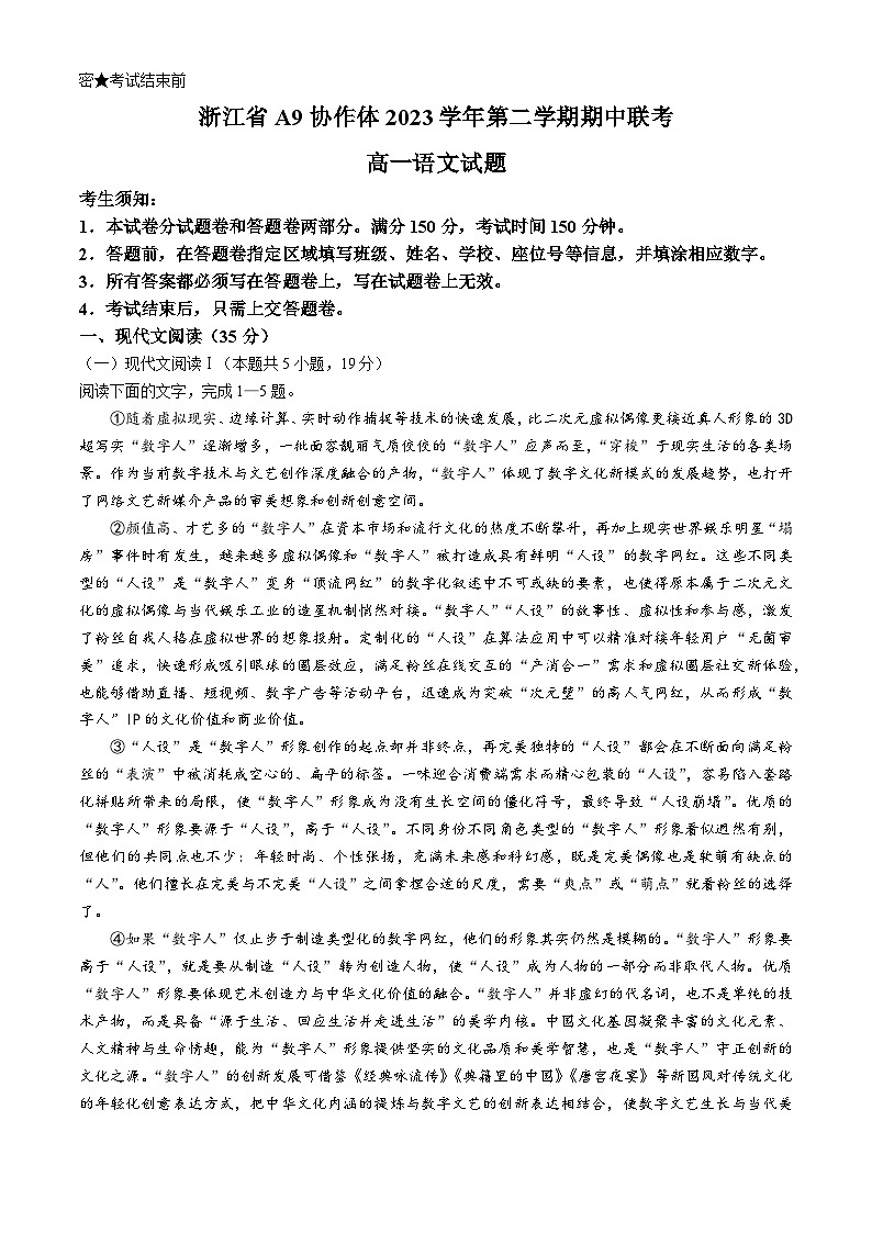 浙江省A9协作体2023-2024学年高一下学期4月期中联考语文试题（Word版附答案）第1页