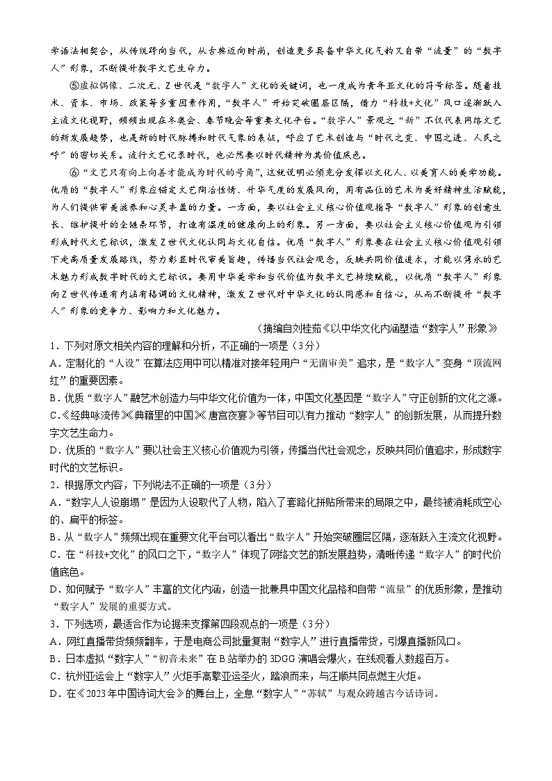 浙江省A9协作体2023-2024学年高一下学期4月期中联考语文试题（Word版附答案）第2页