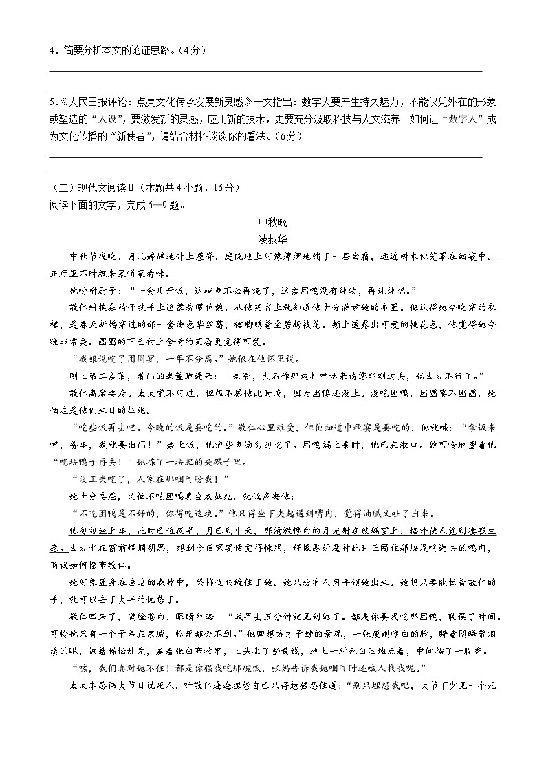 浙江省A9协作体2023-2024学年高一下学期4月期中联考语文试题（Word版附答案）第3页