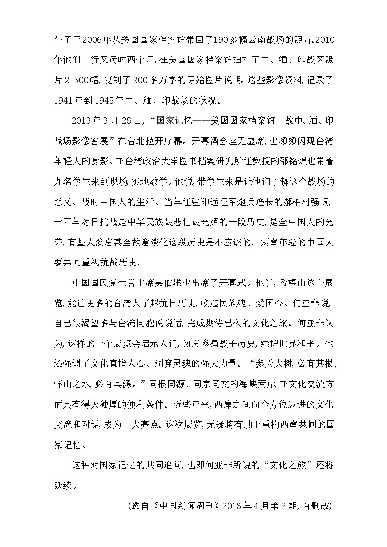 2018高考语文（全国通用版）大一轮复习（检测）专题八 实用类文本阅读—新闻 专题集训1 含解析第2页