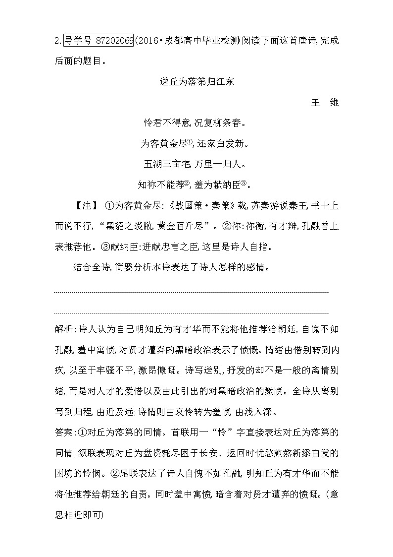 2018高考语文（全国通用版）大一轮复习（检测）专题二 古代诗歌鉴赏 定点突破4　鉴赏古代诗歌的思想内容和观点态度 含解析02