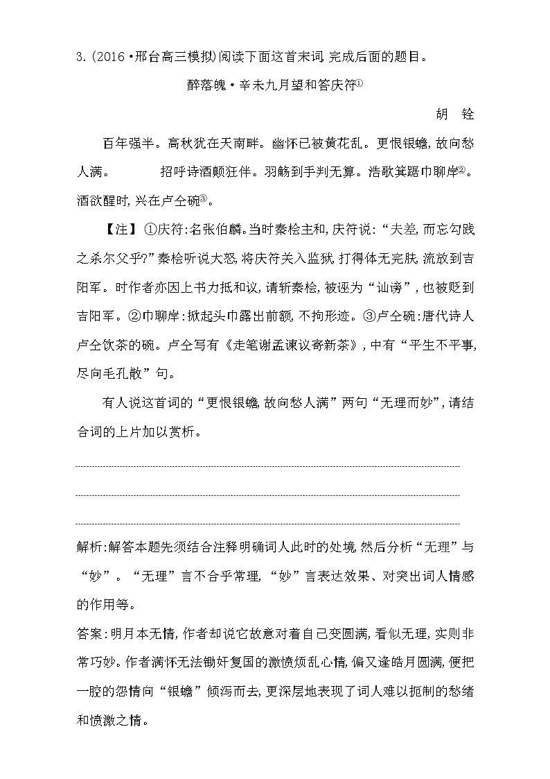 2018高考语文（全国通用版）大一轮复习（检测）专题二 古代诗歌鉴赏 定点突破4　鉴赏古代诗歌的思想内容和观点态度 含解析03