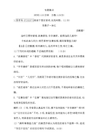 2018高考语文（全国通用版）大一轮复习（检测）专题二 古代诗歌鉴赏 专题集训 含解析