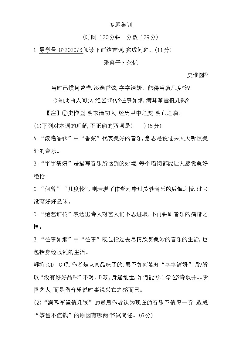 2018高考语文（全国通用版）大一轮复习（检测）专题二 古代诗歌鉴赏 专题集训 含解析01