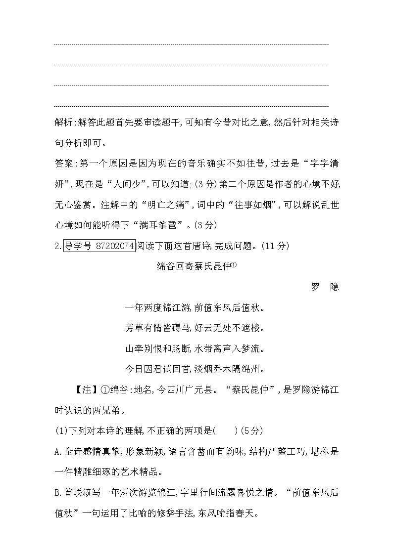 2018高考语文（全国通用版）大一轮复习（检测）专题二 古代诗歌鉴赏 专题集训 含解析02
