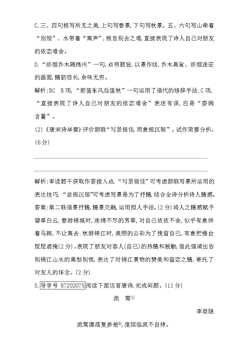 2018高考语文（全国通用版）大一轮复习（检测）专题二 古代诗歌鉴赏 专题集训 含解析03