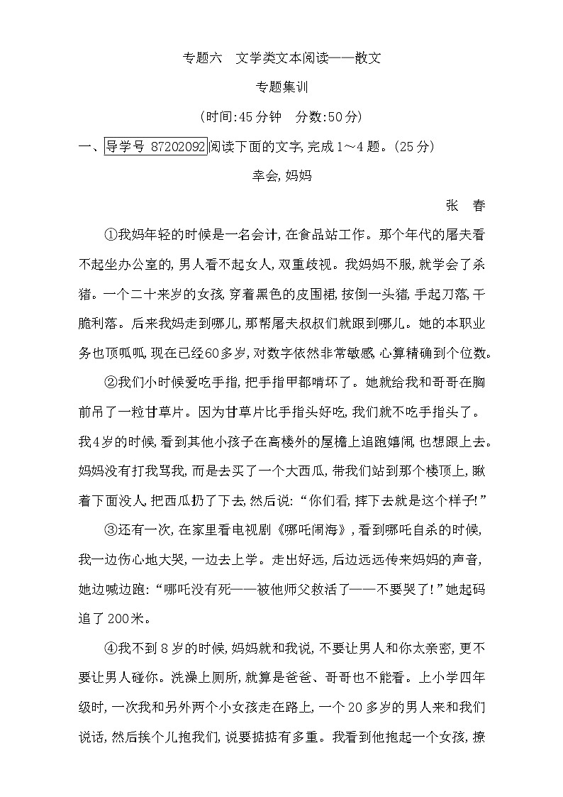 2018高考语文（全国通用版）大一轮复习（检测）专题六 文学类文本阅读—散文 专题集训 含解析第1页