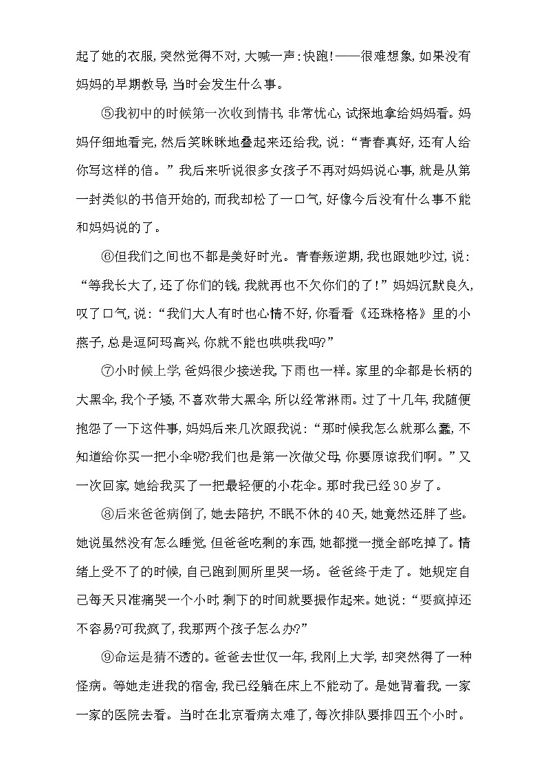 2018高考语文（全国通用版）大一轮复习（检测）专题六 文学类文本阅读—散文 专题集训 含解析第2页