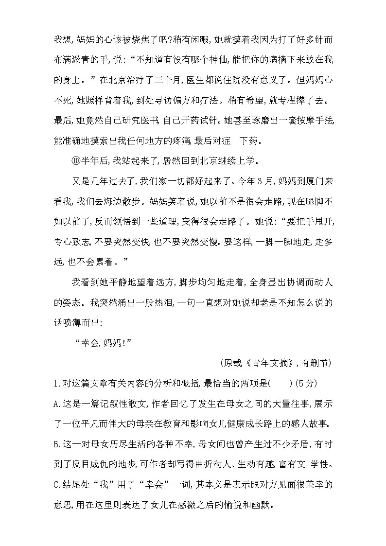 2018高考语文（全国通用版）大一轮复习（检测）专题六 文学类文本阅读—散文 专题集训 含解析第3页