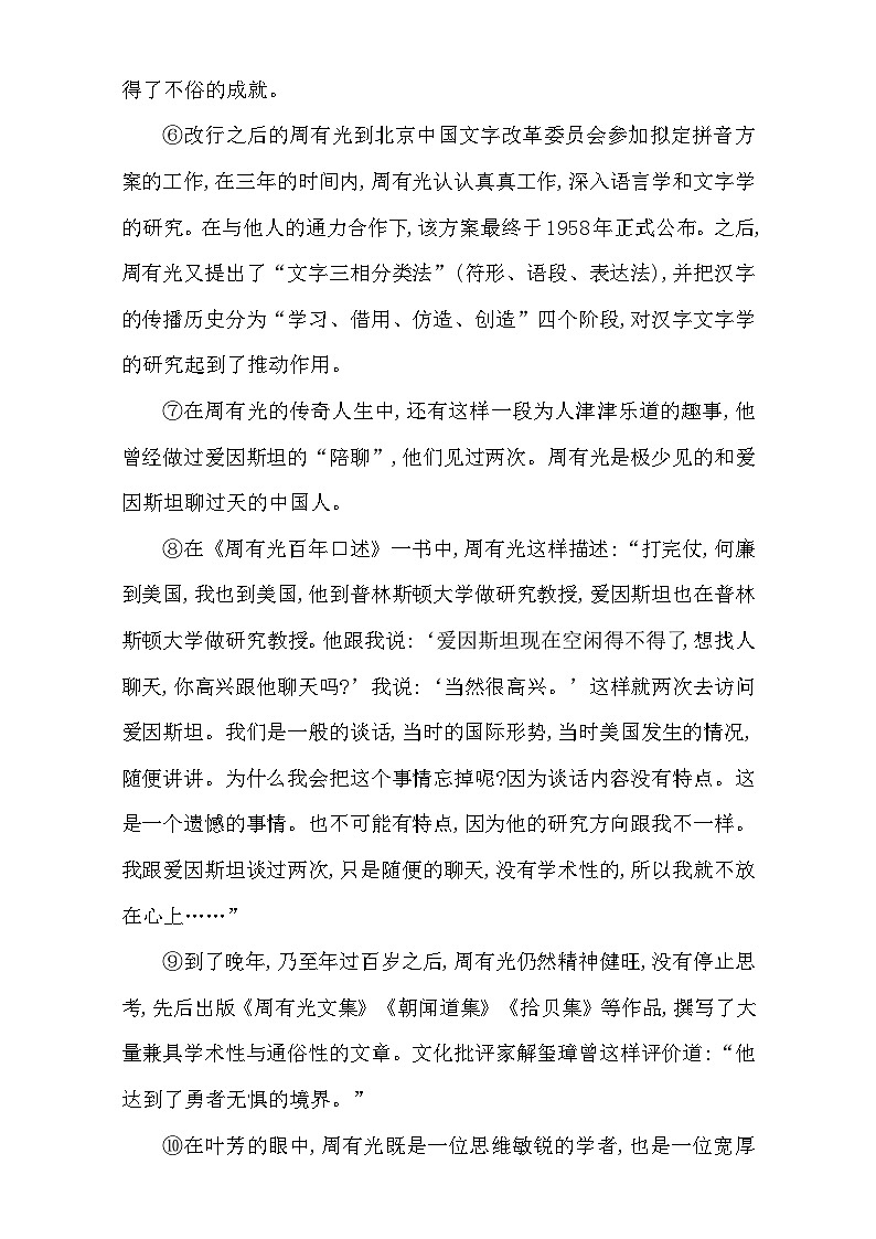 2018高考语文（全国通用版）大一轮复习（检测）专题七 实用类文本阅读—传记 专题集训1　中国人物传记 含解析第2页