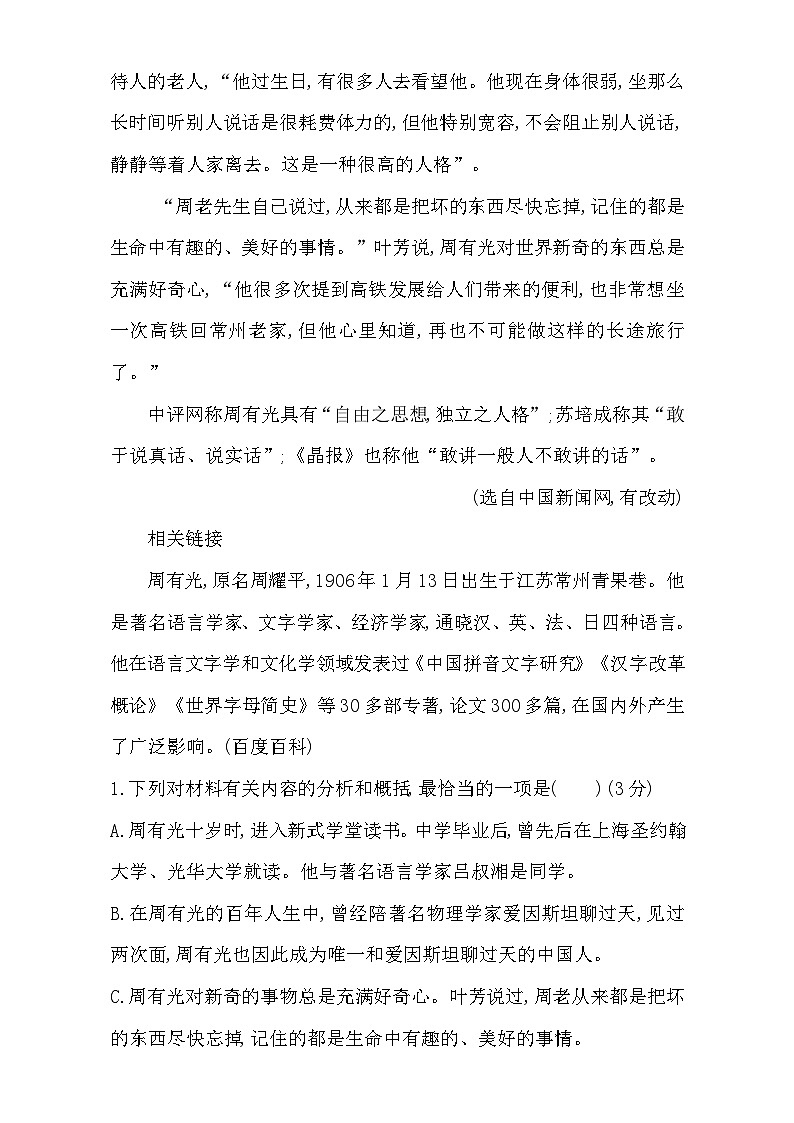 2018高考语文（全国通用版）大一轮复习（检测）专题七 实用类文本阅读—传记 专题集训1　中国人物传记 含解析第3页