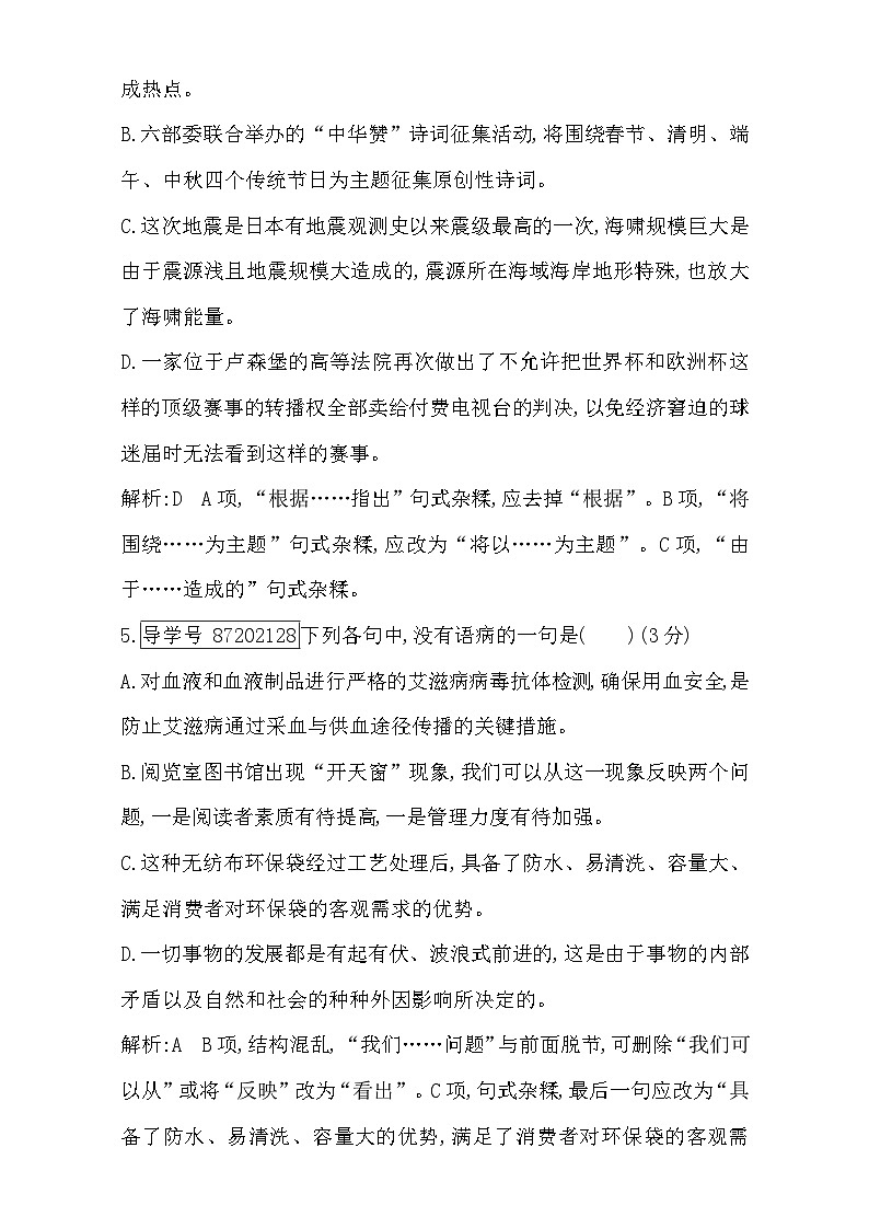 2018高考语文（全国通用版）大一轮复习（检测）专题十 辨析病句 专题集训1 含解析第3页