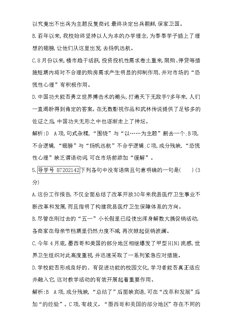 2018高考语文（全国通用版）大一轮复习（检测）专题十 辨析病句 专题集训2 含解析第3页