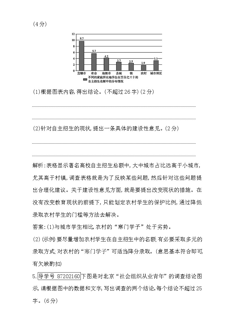 2018高考语文（全国通用版）大一轮复习（检测）专题十二 图（表）文转换 专题集训2 含解析第3页