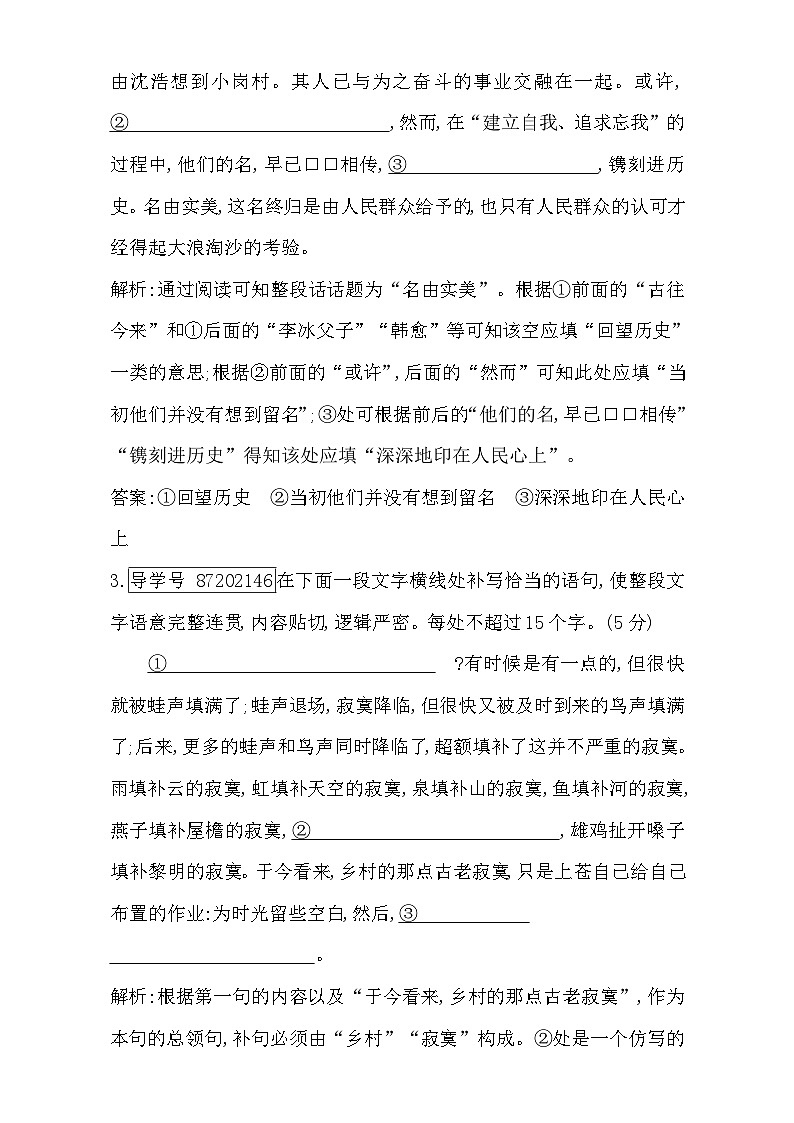 2018高考语文（全国通用版）大一轮复习（检测）专题十一 语言表达简明、连贯、得体、准确、鲜明、生动 专题集训 含解析第2页