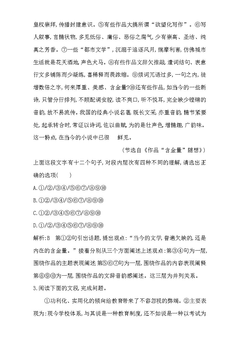 2018高考语文（全国通用版）大一轮复习（检测）专题四 论述类文本阅读 定点突破　分析文章的论点、论据和论证方法 含解析02