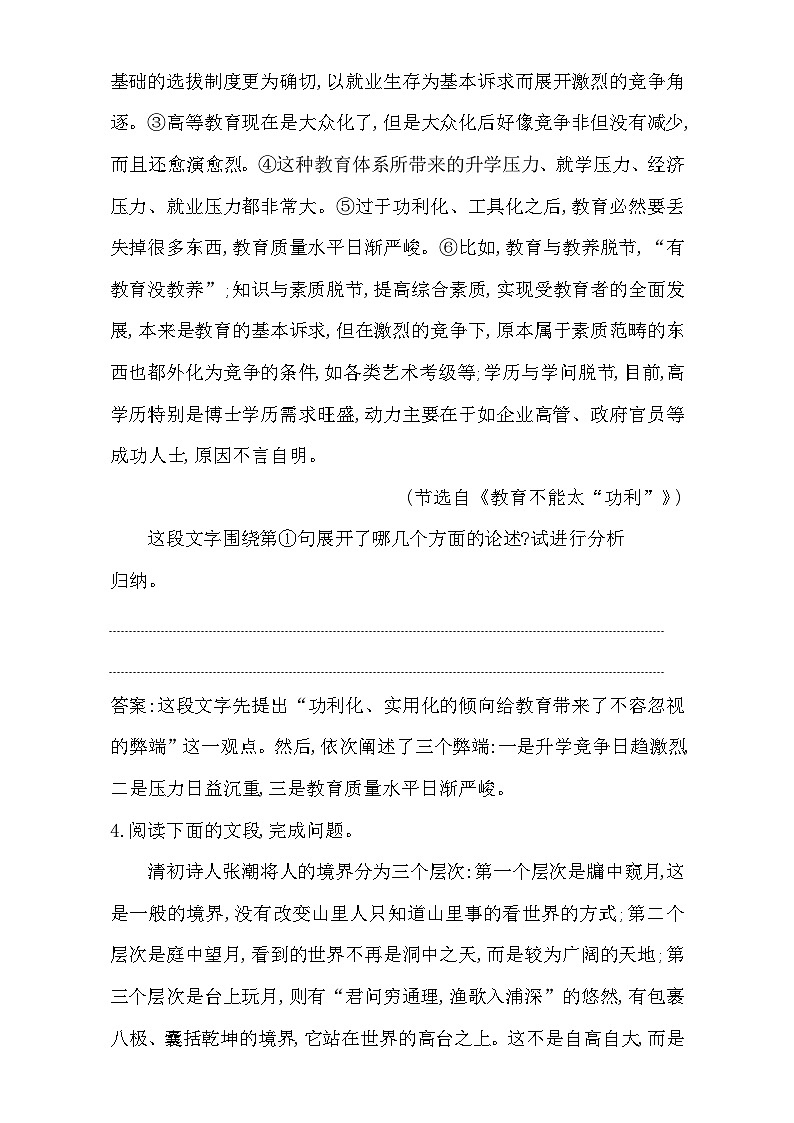2018高考语文（全国通用版）大一轮复习（检测）专题四 论述类文本阅读 定点突破　分析文章的论点、论据和论证方法 含解析第3页