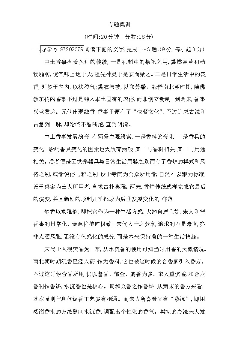 2018高考语文（全国通用版）大一轮复习（检测）专题四 论述类文本阅读 专题集训 含解析第1页