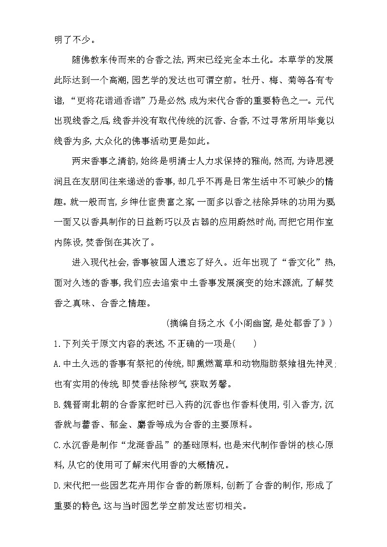 2018高考语文（全国通用版）大一轮复习（检测）专题四 论述类文本阅读 专题集训 含解析第2页