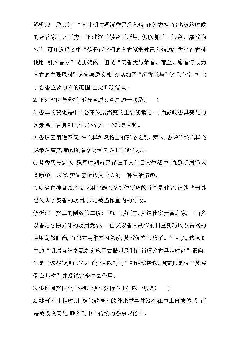 2018高考语文（全国通用版）大一轮复习（检测）专题四 论述类文本阅读 专题集训 含解析第3页