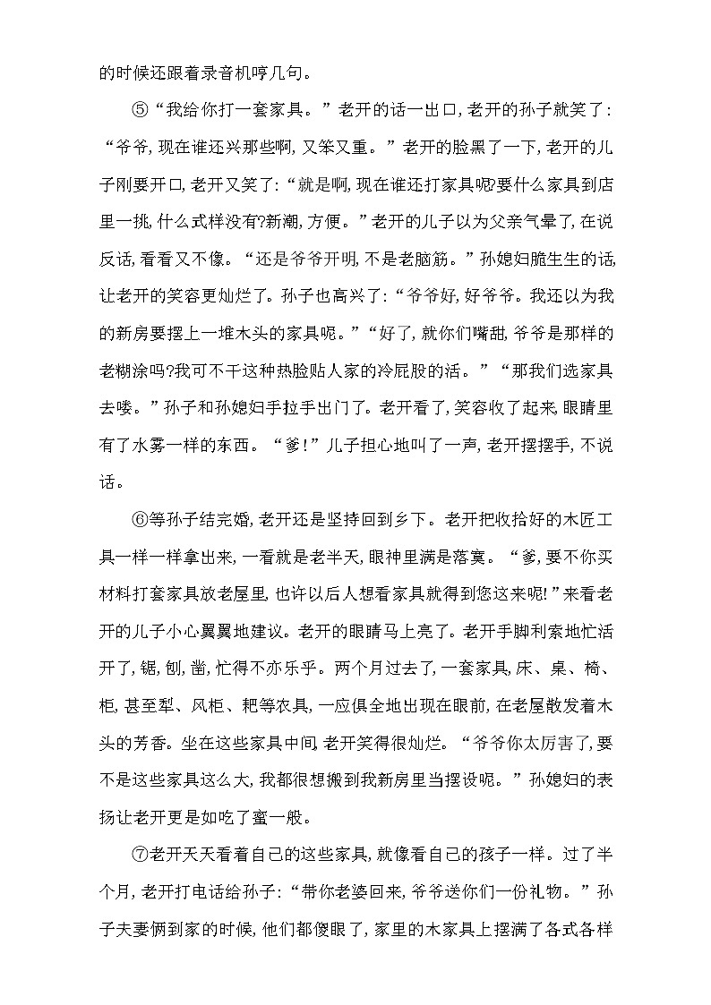 2018高考语文（全国通用版）大一轮复习（检测）专题五 文学类文本阅读—小说 定点突破1　小说形象 含解析第2页