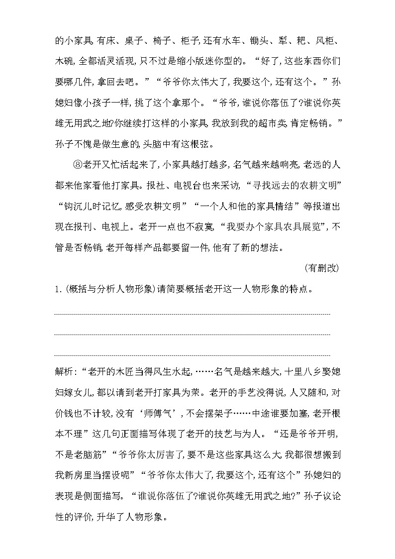 2018高考语文（全国通用版）大一轮复习（检测）专题五 文学类文本阅读—小说 定点突破1　小说形象 含解析第3页
