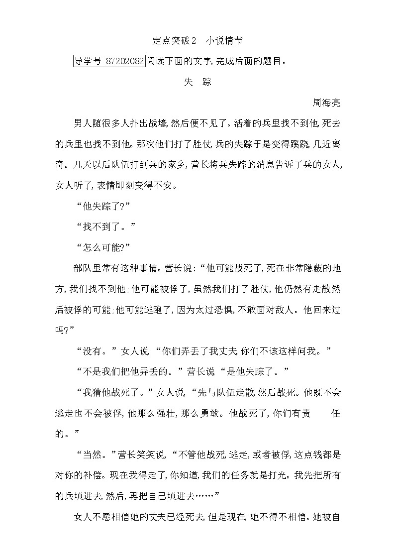 2018高考语文（全国通用版）大一轮复习（检测）专题五 文学类文本阅读—小说 定点突破2　小说情节 含解析第1页