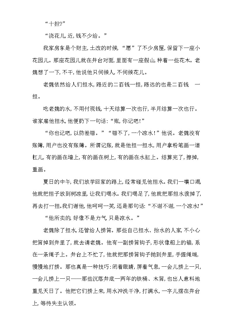 2018高考语文（全国通用版）大一轮复习（检测）专题五 文学类文本阅读—小说 专题集训1　中国小说阅读 含解析02