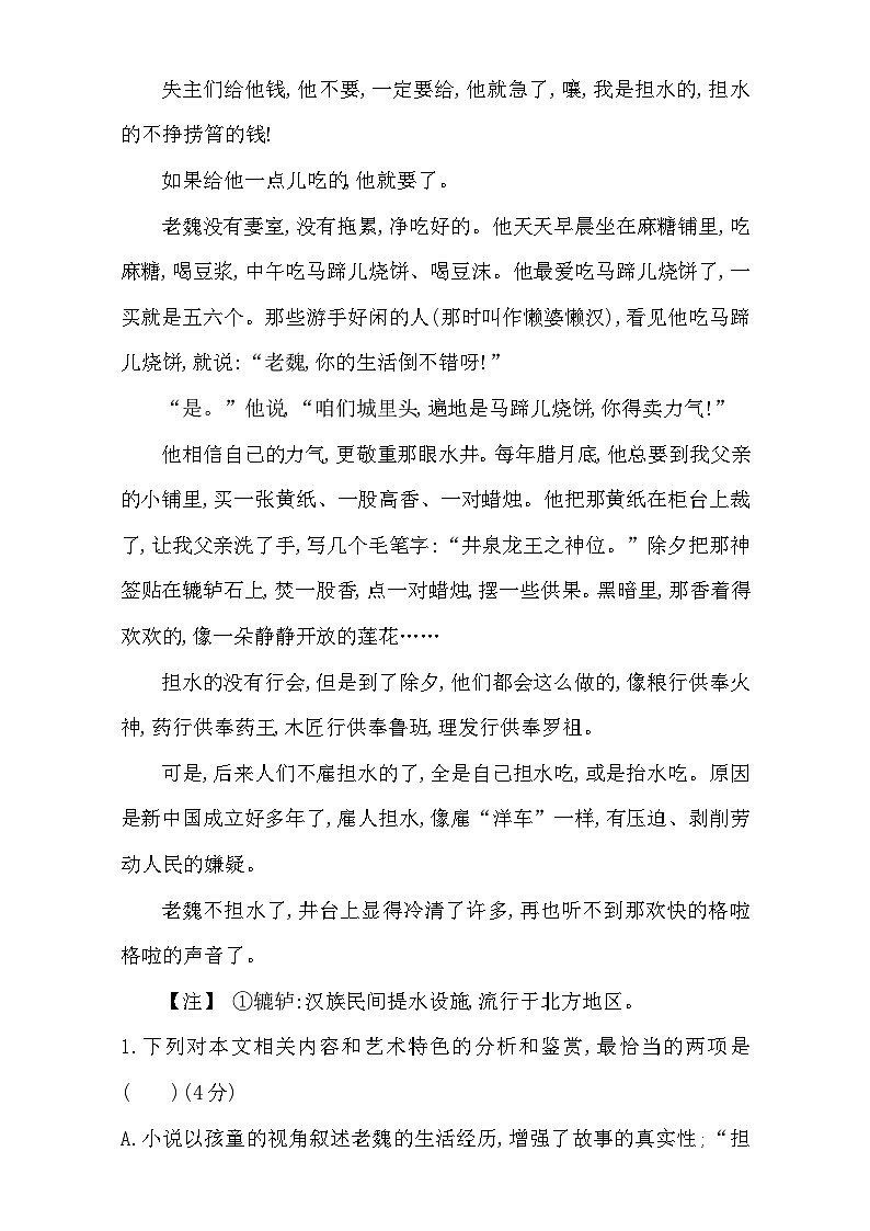 2018高考语文（全国通用版）大一轮复习（检测）专题五 文学类文本阅读—小说 专题集训1　中国小说阅读 含解析03