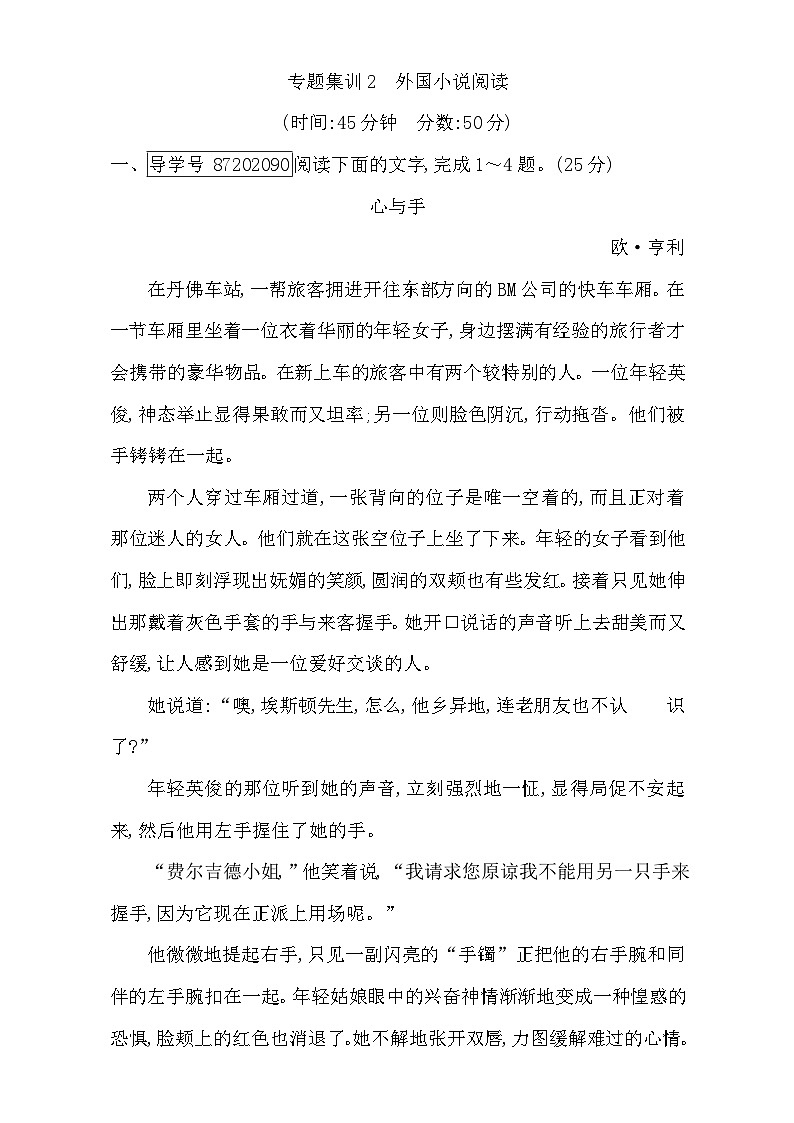 2018高考语文（全国通用版）大一轮复习（检测）专题五 文学类文本阅读—小说 专题集训2　外国小说阅读 含解析01
