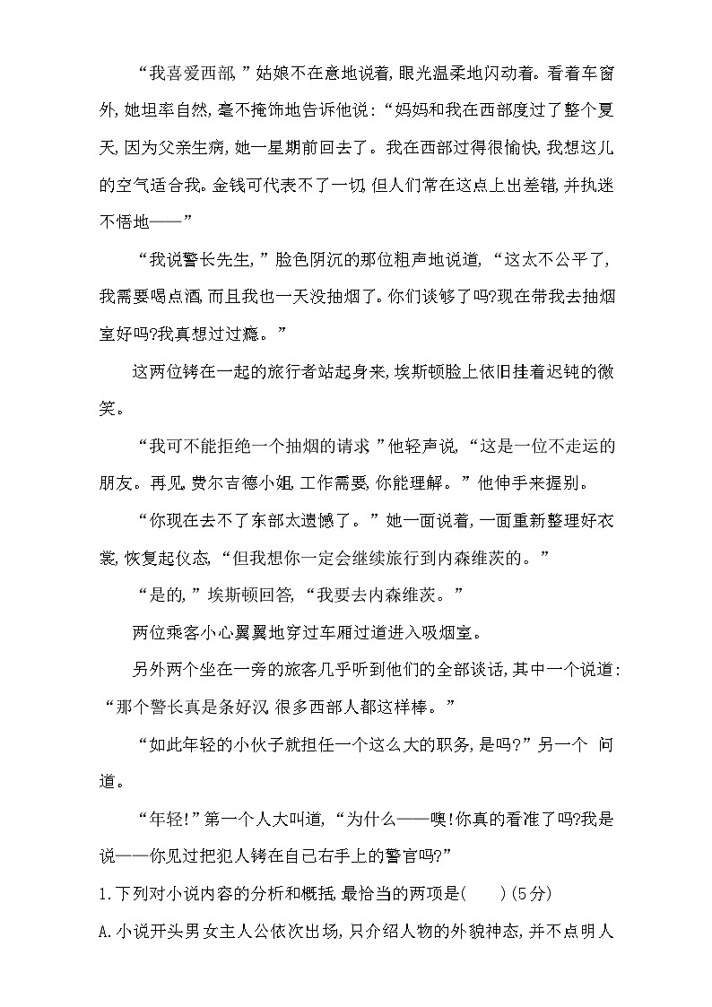 2018高考语文（全国通用版）大一轮复习（检测）专题五 文学类文本阅读—小说 专题集训2　外国小说阅读 含解析03